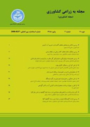 به زراعی کشاورزی (مجله کشاورزی پردیس ابوریحان)