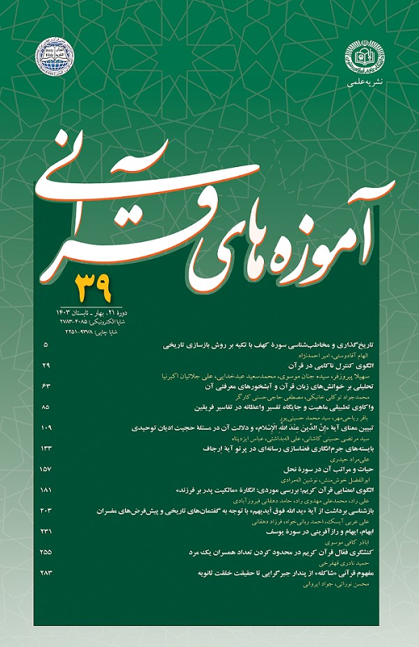 آموزه های قرآنی