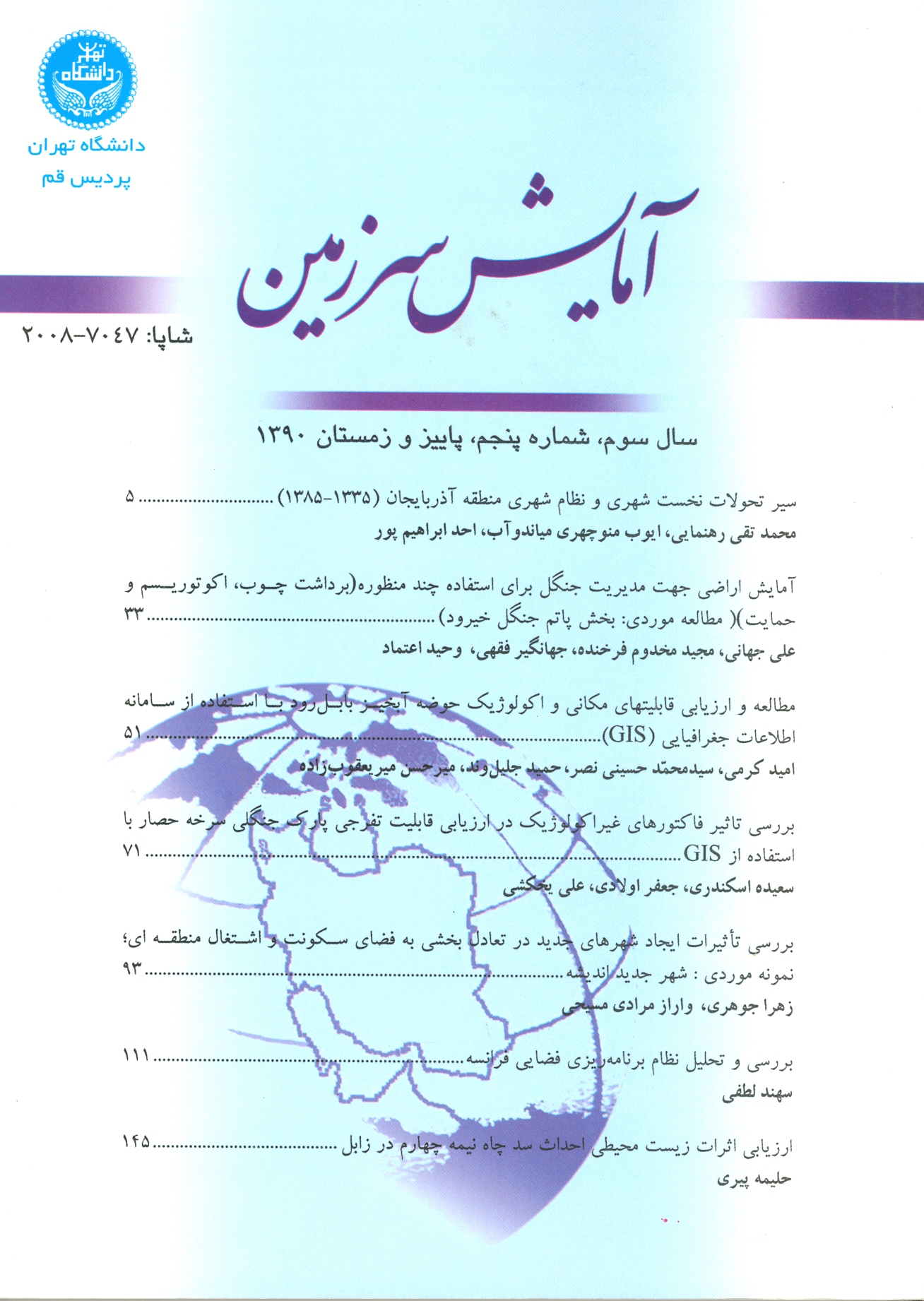 آمایش سرزمین