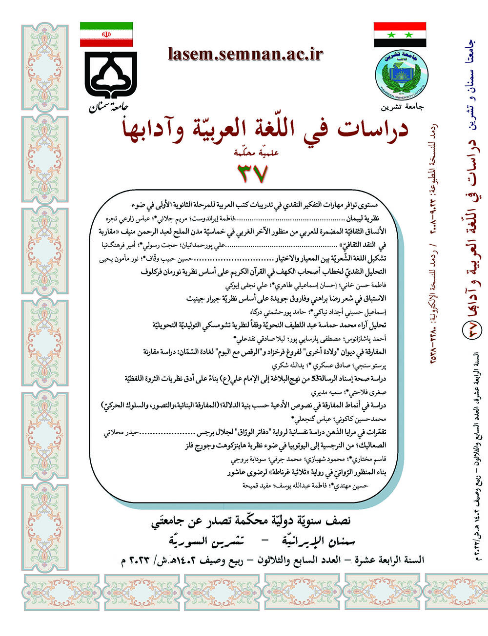 دراسات فی اللغه العربیه و آدابها