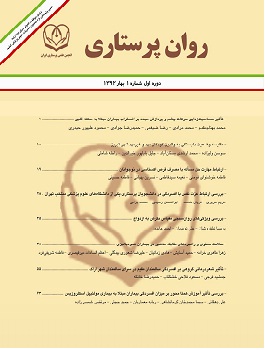 روان پرستاری