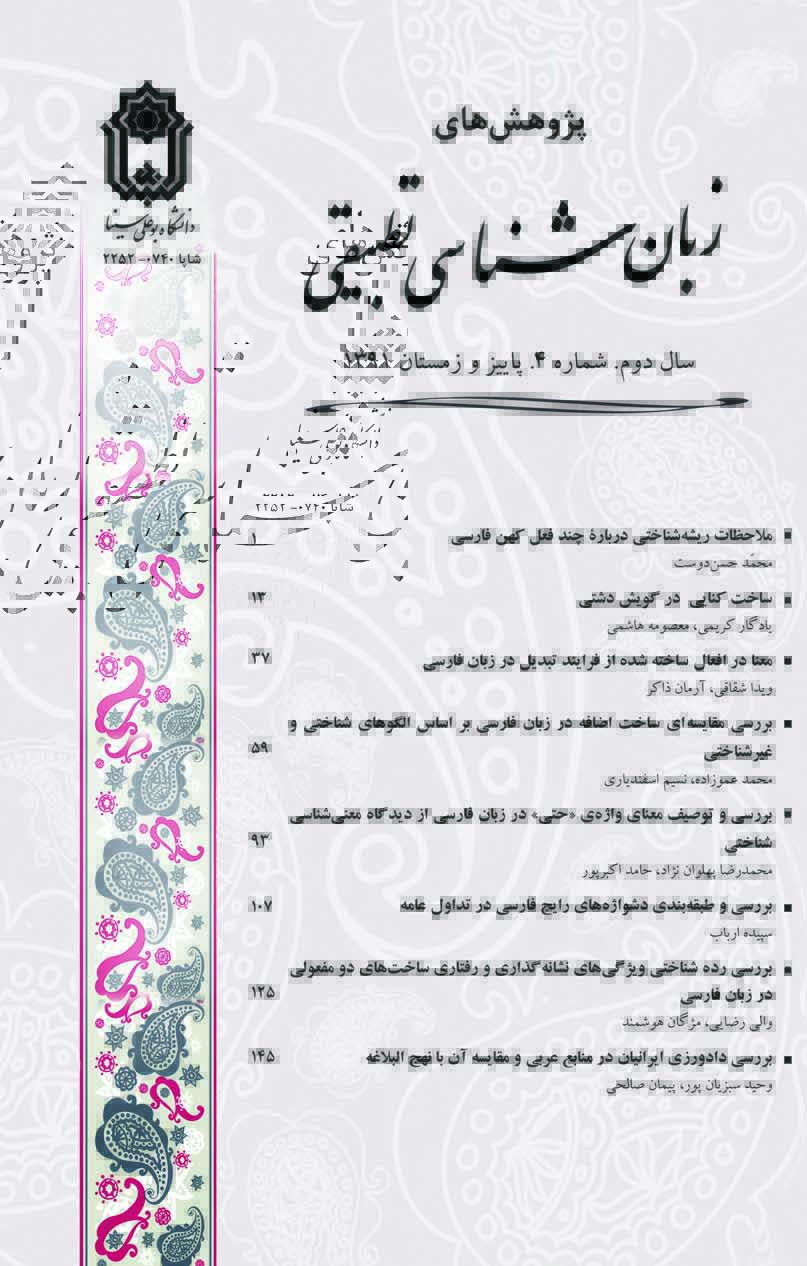 پژوهش های زبان شناسی تطبیقی