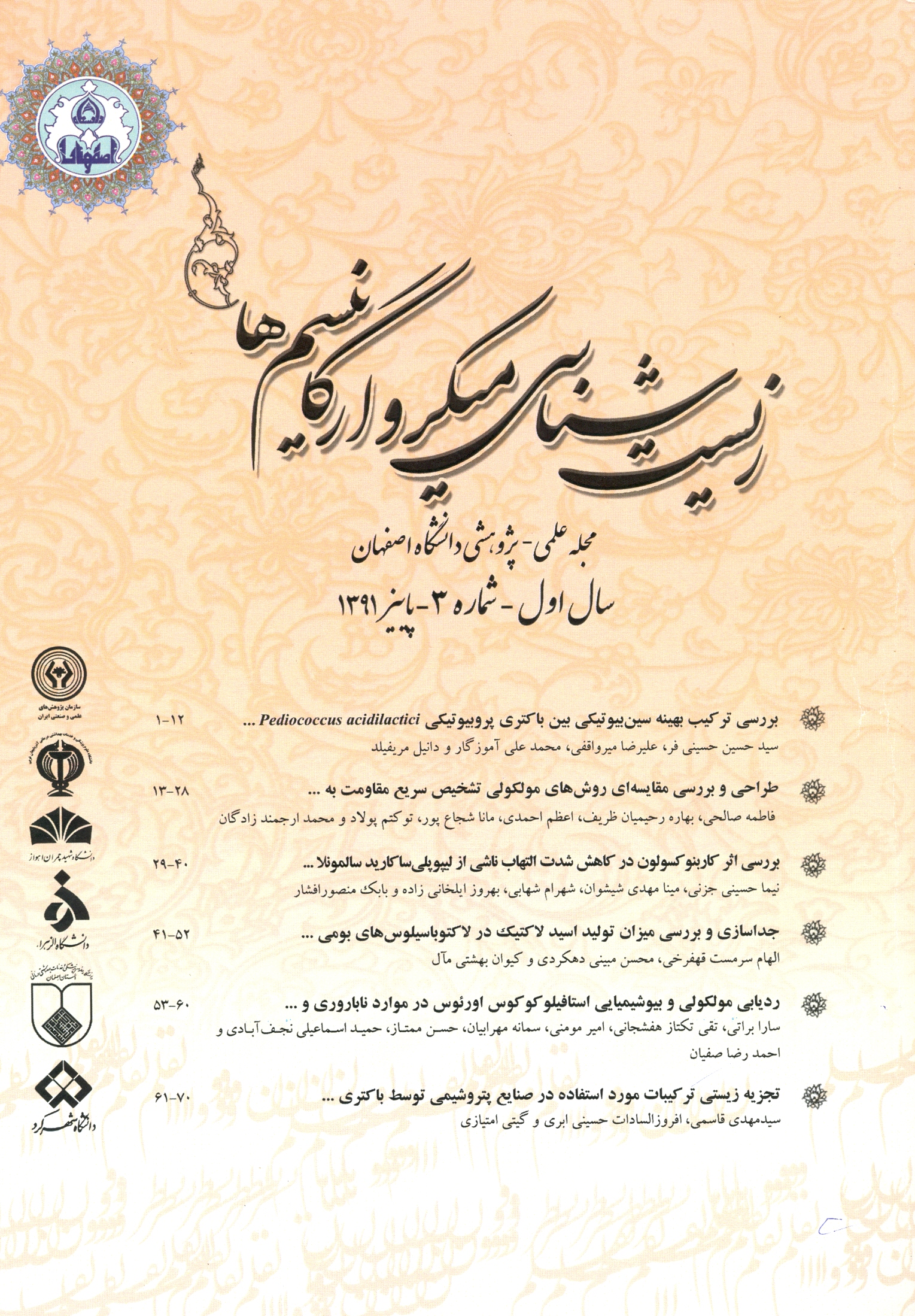 زیست شناسی میکروبی