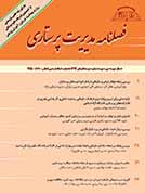 مدیریت پرستاری