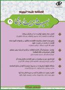 بصیرت و تربیت اسلامی