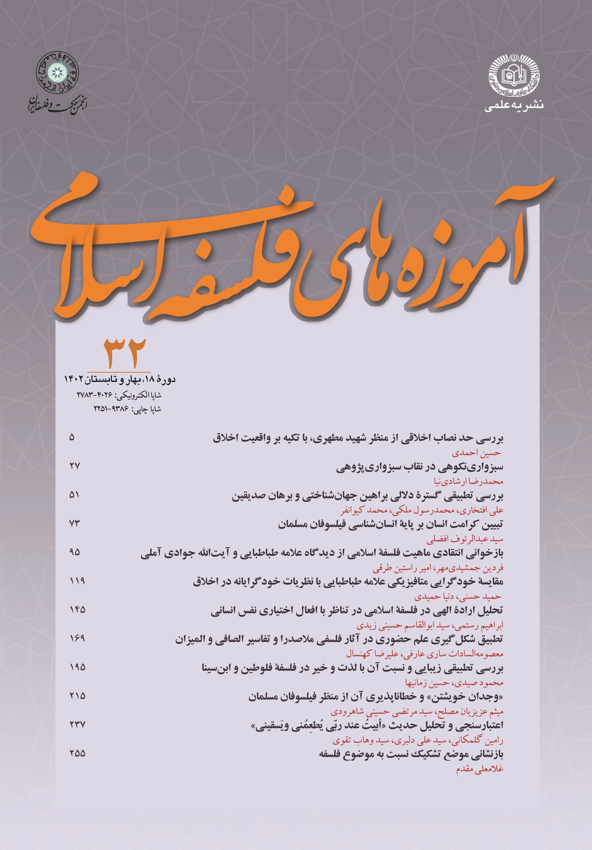 آموزه های فلسفه اسلامی