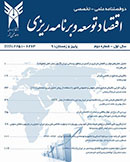 اقتصاد توسعه و برنامه ریزی