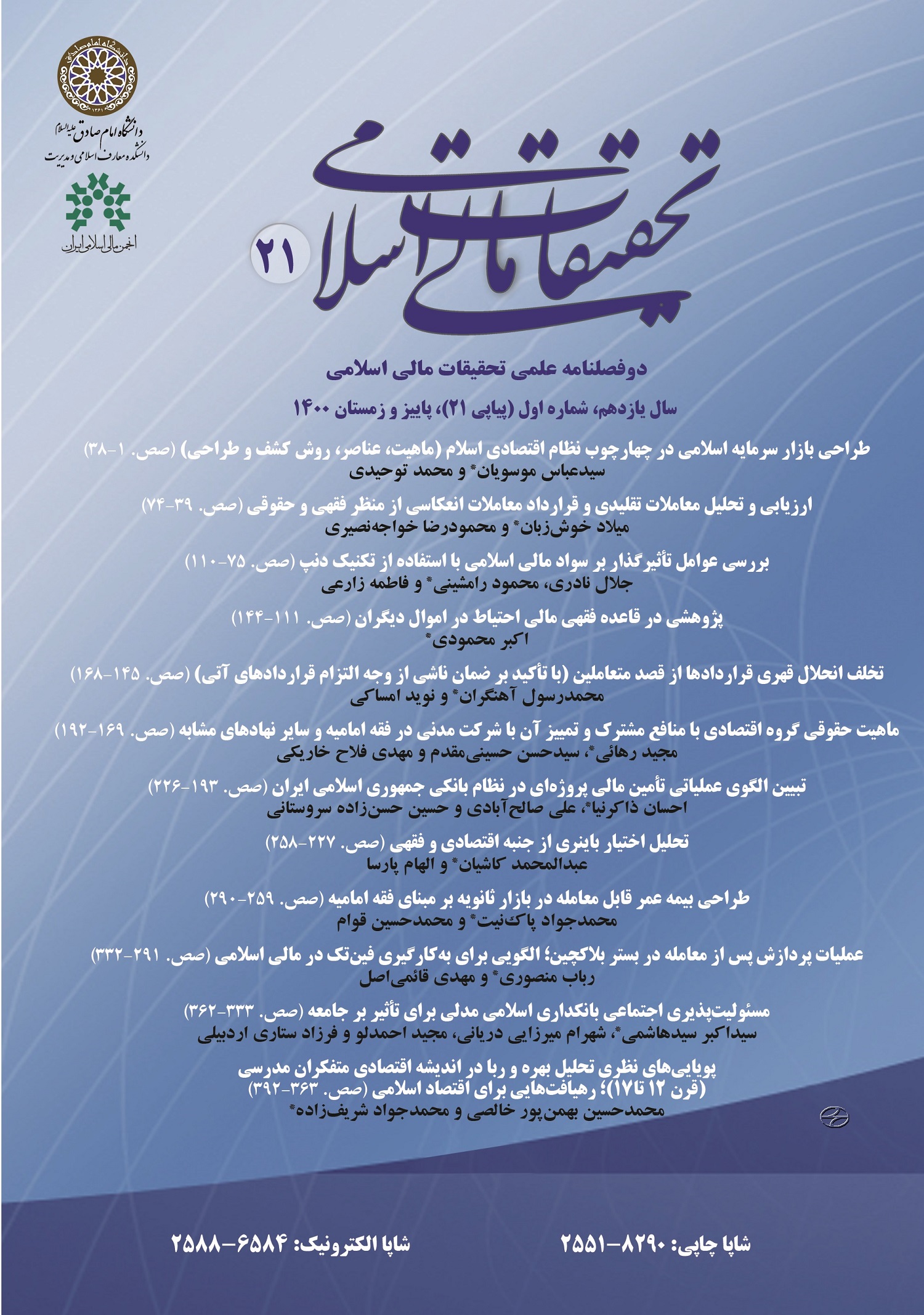 تحقیقات مالی اسلامی