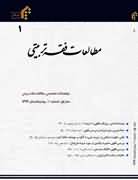 مطالعات فقه تربیتی