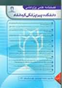 تحقیقات بالینی در علوم پیراپزشکی