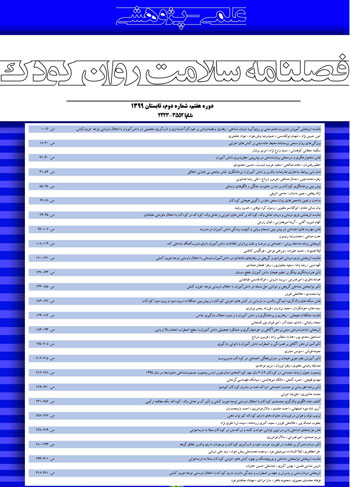 سلامت روان کودک (روان کودک)
