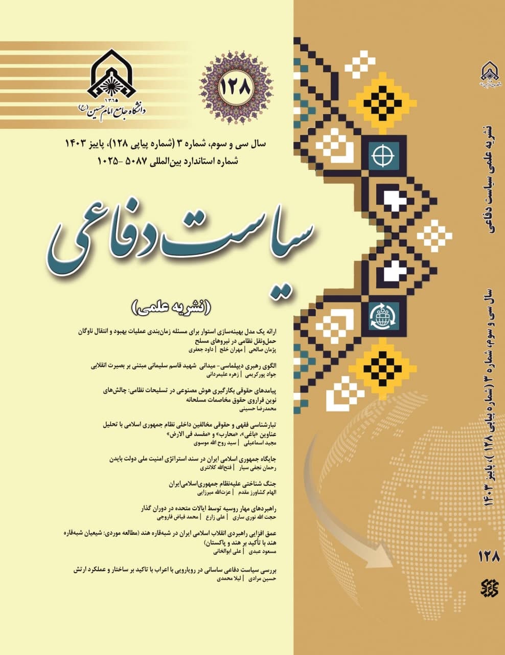 سیاست دفاعی