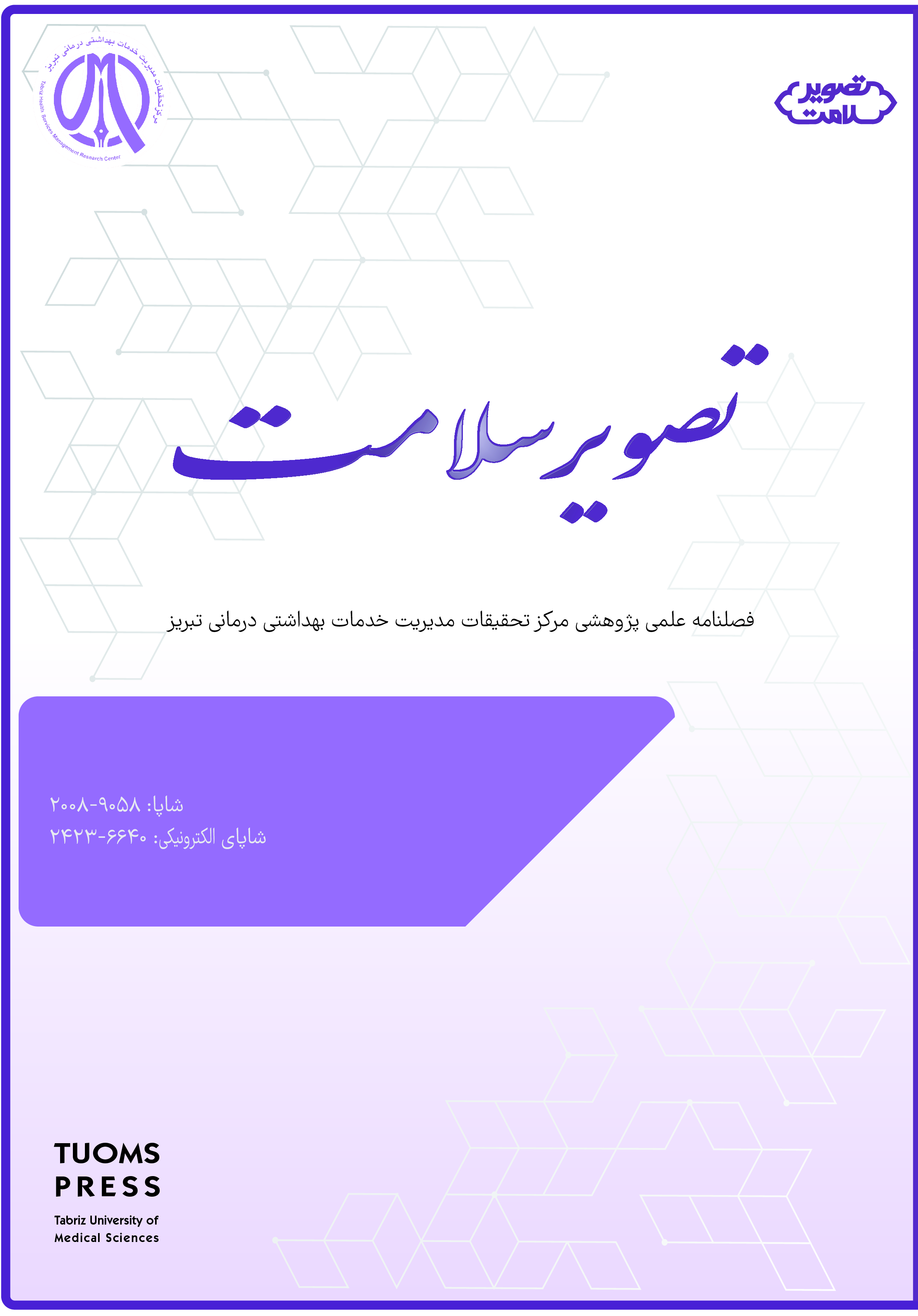 تصویر سلامت