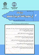 دراسات فی تعلیم اللغه العربیه و تعلمها