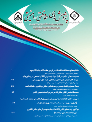 پژوهش های حفاظتی - امنیتی