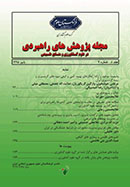 پژوهش های راهبردی در علوم کشاورزی و منابع طبیعی